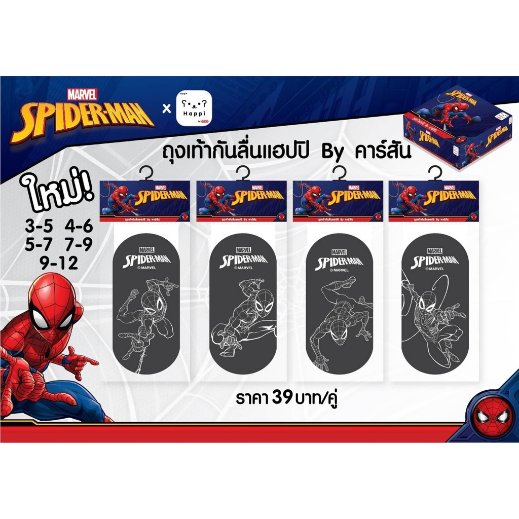 ถุงเท้านักเรียนกันลื่น แฮปปิ By คาร์สัน ลาย Spider-Man (คละลาย)
