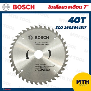 Bosch ใบเลื่อยวงเดือน ใบเลื่อยวงเดือนตัดไม้ 7" 40T / 60T ของแท้ 40ฟัน/60ฟัน