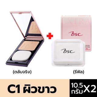 แป้ง บีเอสซี ซุปเปอร์ เอ็กซ์ตร้า คัฟเวอร์ ไฮ คัฟเวอร์เรจ C1 BSC SUPER EXTRA COVER High Coverage Foundation Powder