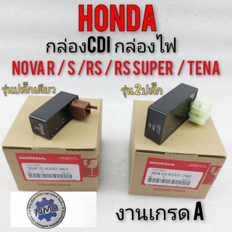 กล่อง cdi honda nova s r rs rs super tena กล่องไฟ กล่อง cdi honda nova s r rs rs super tena กล่องไฟ กล่องcdi โนวา เทน่า