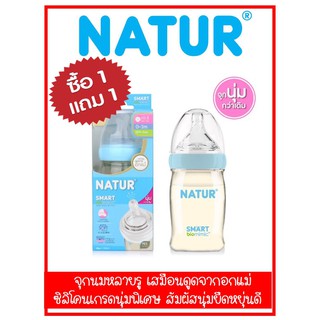 Natur ขวดนมปากกว้าง สมาร์ทไบโอมิมิค สีชา ขนาด S (4oz) 1 แถม 1