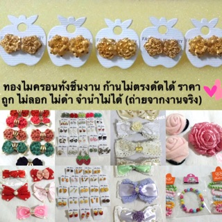 เซตเครื่องประดับ มากกว่า50ชิ้น ต่างหู กิ๊ฟ สวยๆ
