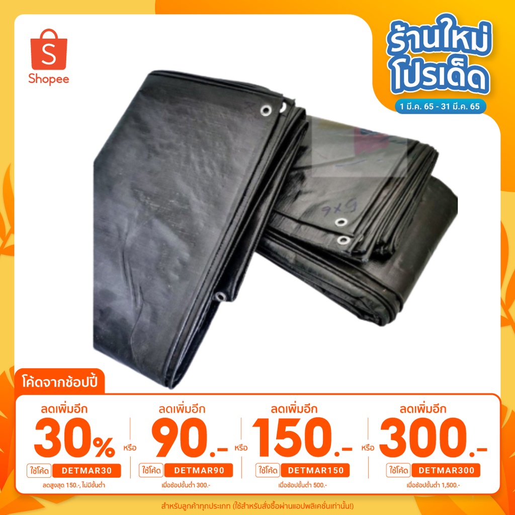 ผ้าใบกันแดด   กันสาด ผ้าใบกันฝน 2x3 2x4 3x3 3x4  มีทุกขนาด ผ้าใบPE ผ้าใบปูพื้น กันน้ำ (หลา*เมตร) ของ