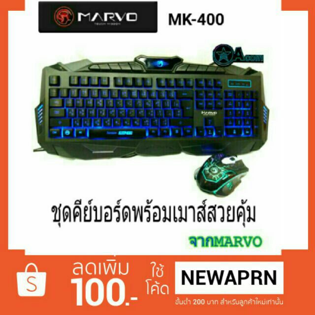 MARVO ด่วน✔ส่งเคอรี่ ชุด คีย์บอร์ด + เมาส์ ไฟ 3 สี รุ่น KM400