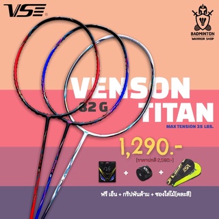 ราคาไม้แบดมินตัน VS รุ่น TITAN ฟรีเอ็น + กริป + ซอง