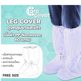 (10 คู่) ถุงคลุมเท้า Leg Cover ผ้า สปันบอนด์ PP NONWOVEN 60 แกรม