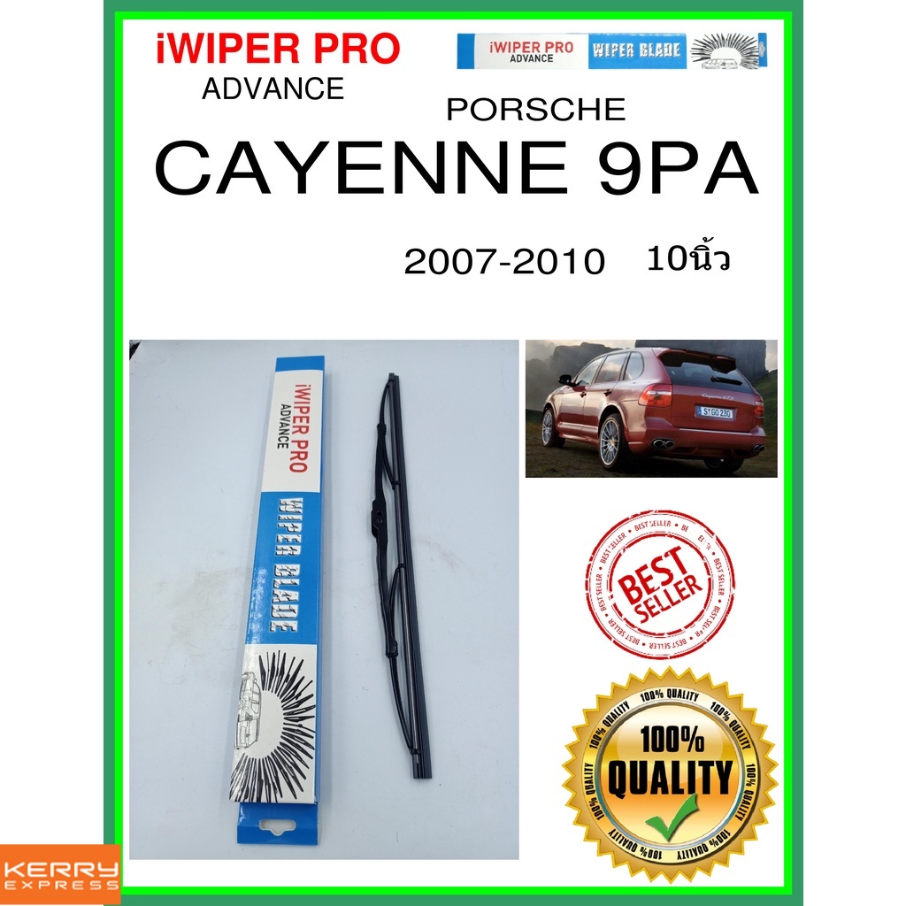 ใบปัดน้ำฝนหลัง  CAYENNE 9PA 2007-2010 cayenne 9pa 10นิ้ว PORSCHE ปอร์เช่ H383 ใบปัดหลัง ใบปัดน้ำฝนท้