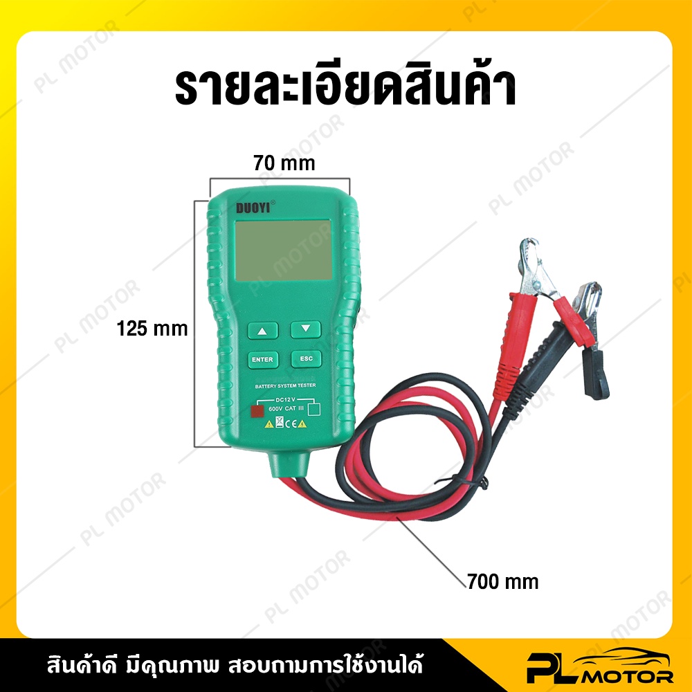 เครื่องวัดค่า Cca เครื่องวัดแบตCca วิเคราะห์ประสิทธิภาพแบตเตอรี่ และได ...