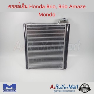 คอยล์เย็น Honda Brio, Brio Amaze Mondo ฮอนด้า บริโอ้, บริโอ้ อเมซ