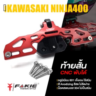 ท้ายสั้น ท้ายสั้นพับได้ ติดป้ายทะเบียน 📍มี 5 สี | KAWASAKI NINJA400 Z400 | FAKIE แท้ อะไหล่ แต่ง คุณภาพ 👍👍