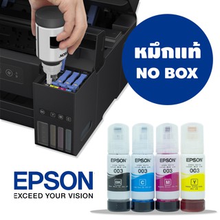 น้ำหมึกแท้ epson L1110/L3110/L3150 ไม่มีกล่อง No Box ถูกสุดแล้วร้านนี้