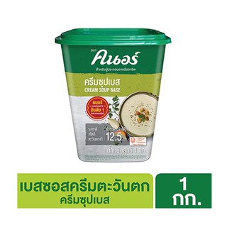 ครีมซุปเบส ตราคนอร์ 1 กิโลกรัม