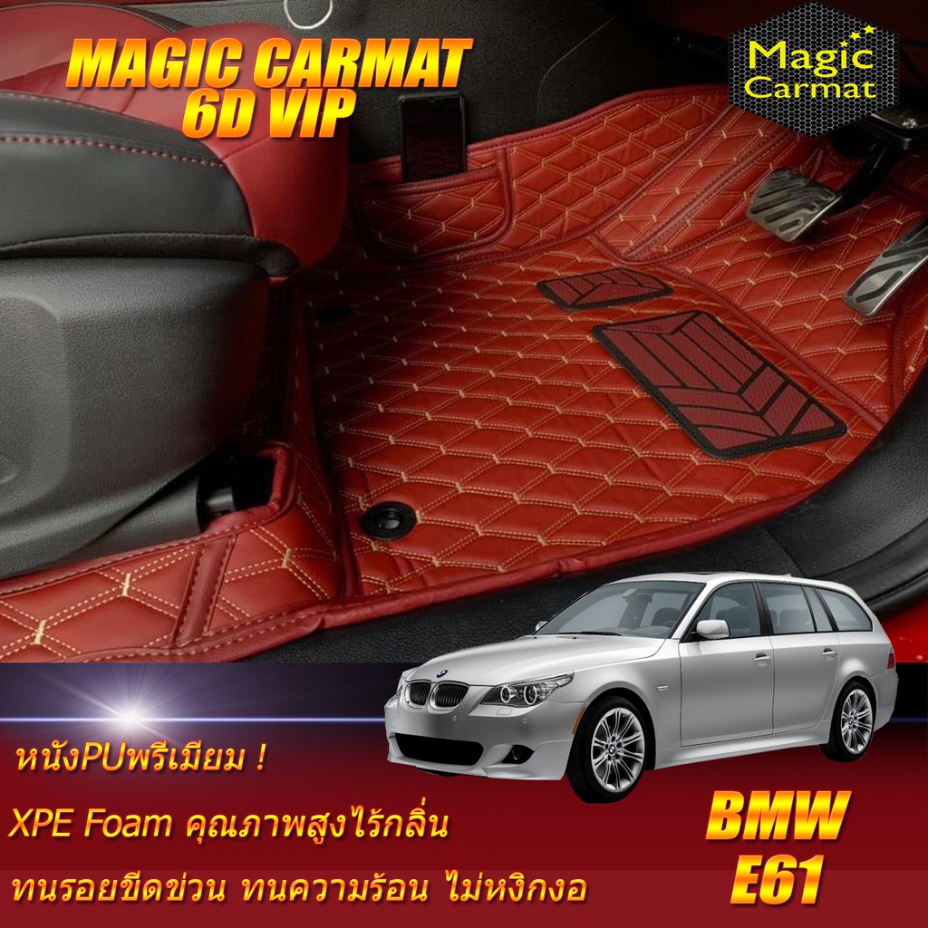 BMW E61 2003-2010 Touring Wagon (เฉพาะห้องโดยสาร2แถว) พรมรถยนต์ BMW E61 Touring Wagon 525i  M5 พรม6D