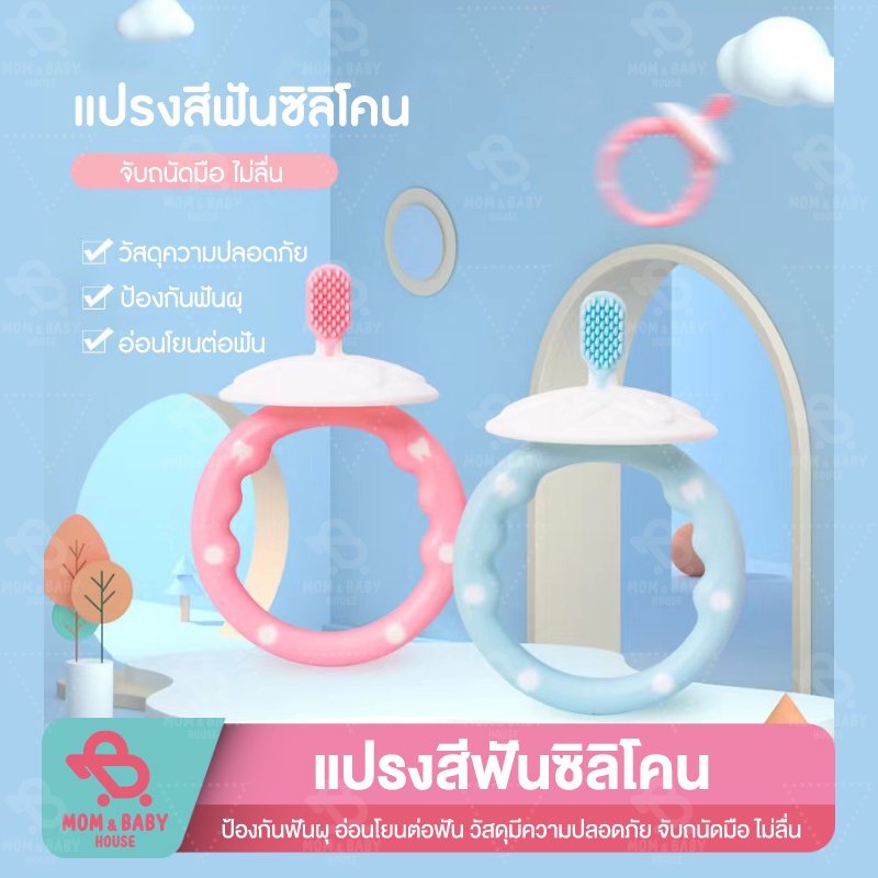 แปรงสีฟันเด็กแบบซิลิโคน 0-1 ปี