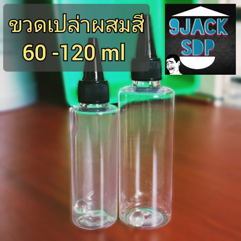 PAINT MIXER ขวดเปล่า ผสมสี ขนาด 60 ml gundam gunpla  กันดั้ม กันพลา ขวด(สินค้าพร้อมส่ง)