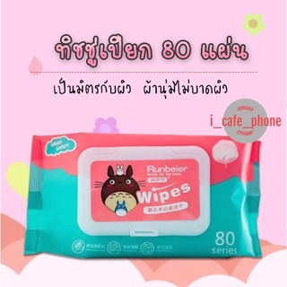 Baby Wipes ทิชชู่เปียก ทิชชู่ทำความสะอาด อ่อนโยนกับผิว ผ้านุ่มชุ่มชื่น 1ห่อ