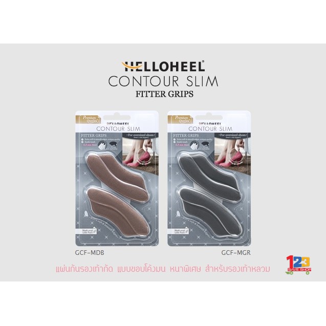 แผ่นกันรองเท้ากัดหนาพิเศษ สำหรับรองเท้าหลวม HELLO HEEL GCF