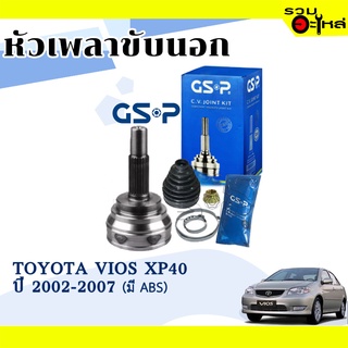 หัวเพลาขับนอก GSP (859135) ใช้กับ TOYOTA VIOS XP40 ปี 2002-2007 (24-23-56) เฟือง ABS