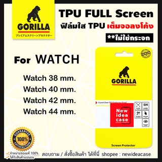 💜 Gorilla TPU ฟิล์มเต็มจอลงโค้ง นาฬิกา Watch - 38 / 40 / 42 / 44 mm.