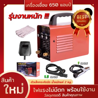 ตู้เชื่อม 650S รุ่นงานหนัก ประหยัดไฟ