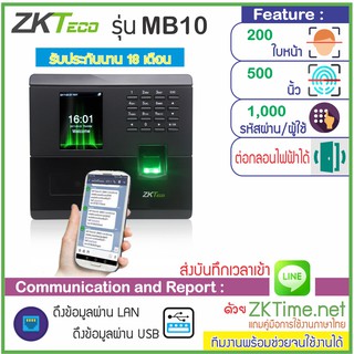 ZKTeco MB10 เครื่องสแกนใบหน้าลายนิ้วมือบันทึกเวลาทำงานส่ง Line คู่กับเครื่องวัดไข้พร้อมขาตั้ง K-3S