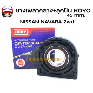 ​ ROKY ยางเพลากลาง + ลูกปืน KOYO (45 มม.) รุ่น NISSAN​ NAVARA​ D40​ นาวาร่า​ 07​ 2WD รหัส.37522-JR60A​