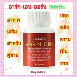 [ส่งฟรี] เสริมสมรรถภาพ ให้คุณผู้ชาย อาร์ก-เอน-ออร์น ตรากิฟฟารีน ผลิตภัณฑ์เสริมอาหาร แอล-อาร์จินีน แอล-ออร์นิทีน