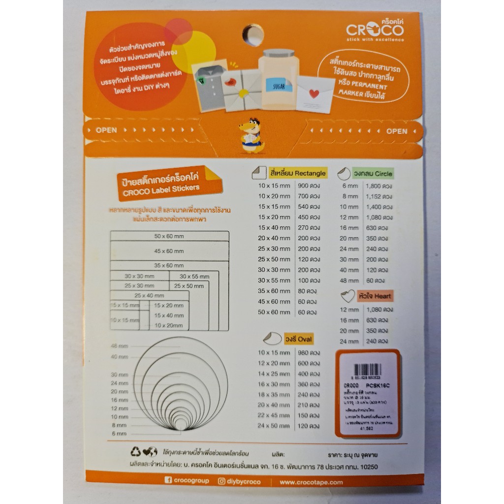 สติ๊กเกอร์สี ทรงกลม ยี่ห้อ croco  ขนาดดวงละ 16มม.  1 ซอง/10แผ่น (630 ดวง)