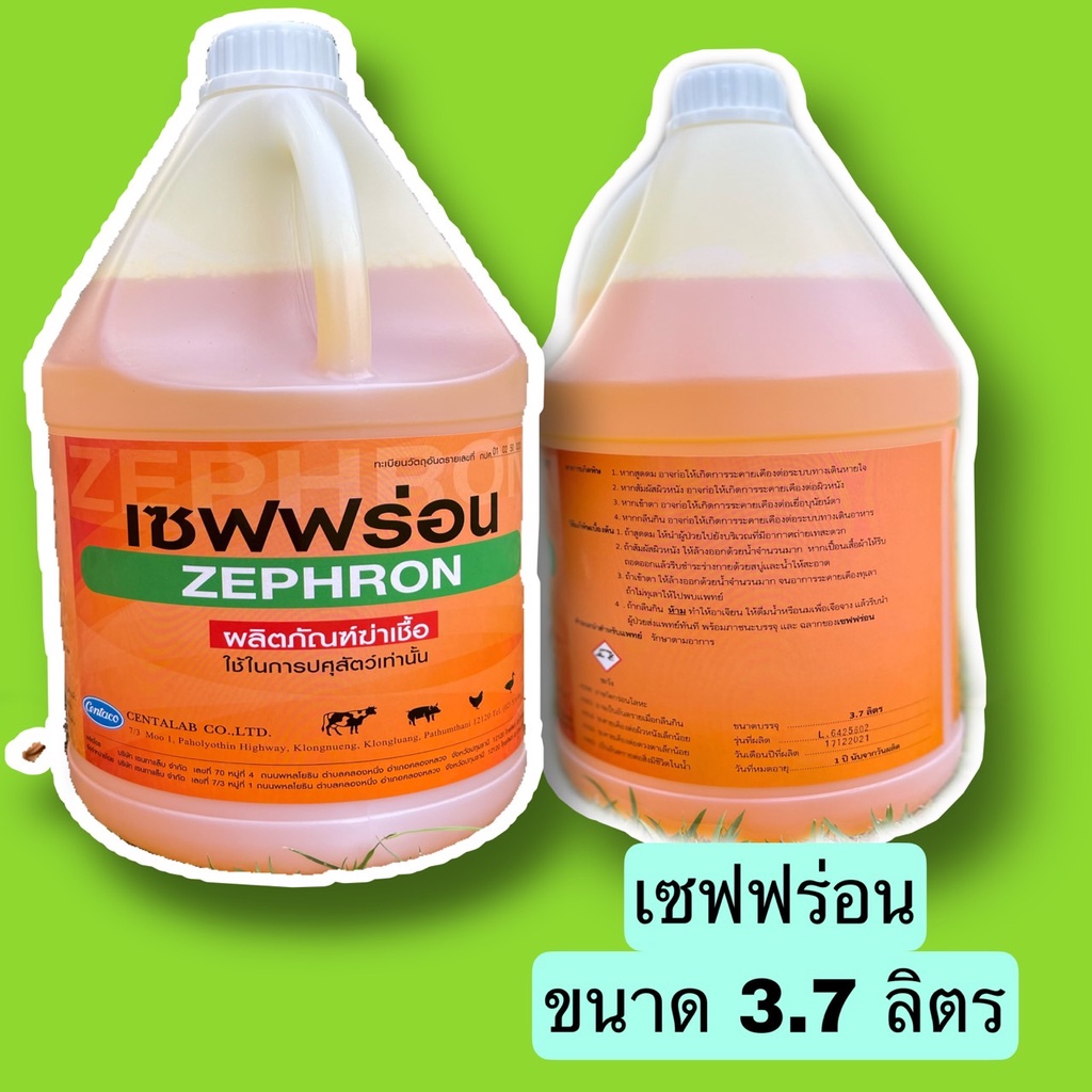 เซฟฟร่อน ขนาด  3.7 ลิตร ZEPHRON ผลิตภัณฑ์ฆ่าเชื้อแบคทีเรีย และทำความสะอาดพื้นผิว อุปกรณ์เครื่องมือต่