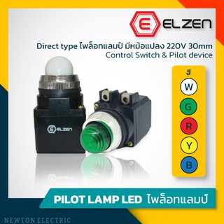 Elzen - ไพล็อทแลมป์มีหม้อแปลง 220V 30mm