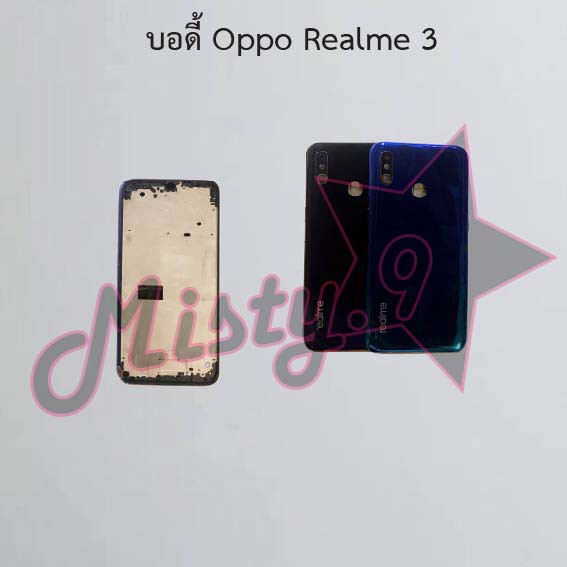 บอดี้โทรศัพท์ [Body] Oppo Realme 3