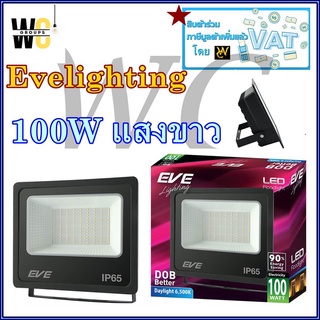 โคมไฟ สปอร์ตไลท์ 100W LED  Eve ไฟสปอร์ตไลท์ LED รุ่นDeluxe แสงขาว หรือ แสงส้ม