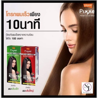 ครีมยืดผมถาวร Lolane Pixxel ​ ​ปริมาณ​ 110​ กรัม