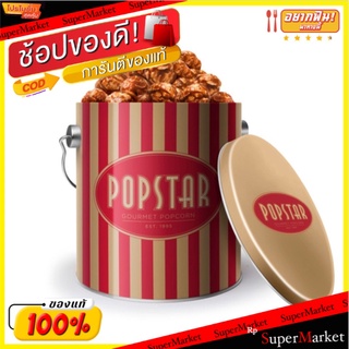 สุดพิเศษ!! ป๊อปสตาร์พรีเมี่ยมแมคคาเดเมียคาราเมล 300 กรัม/Popstar Premium Macadamia Caramel 300 G. 💥โปรสุดพิเศษ!!!💥