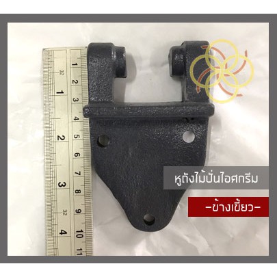 หูข้างเขี้ยวล็อคหัวปั่นสำหรับถังไม้ปั่นไอศกรีมNo.10,12,14,16 ราคา ถูกที่สุด ดีลบีเคเค แกลเลอรีภาพที่ 6