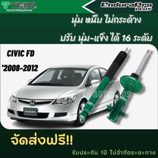 TEIN โช้คอัพ CIVIC FD ปี 2008-2012 ENDURAPRO และ ENDURAPRO PLUS ราคาโช้คอัพ  คู่หน้า+คู่หลัง = 4ต้น