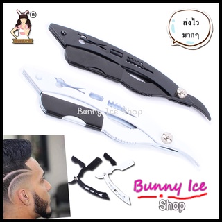 BUNNY ICE SHOP 🐰 มีดโกน Professional 💈 ตัดผมเครื่องโกนหนวดพรีเมี่ยมตรงขอบ