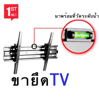 ขาแขวนทีวี เหล็กหนามาก รองรับทีวีหน้จอLCD LED ได้ทุกรุ่น