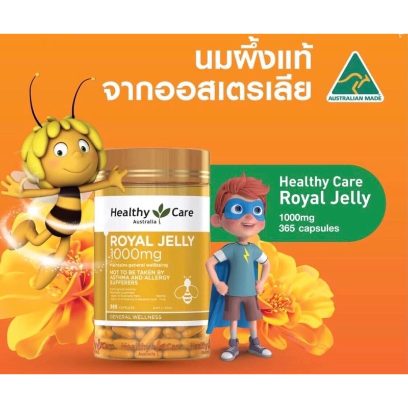 นมผึ้งจากออสเตรเลีย Healthy Care