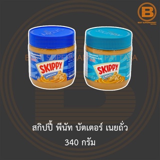 สกิปปี้ พีนัท บัตเตอร์ เนยถั่ว 340 กรัม Skippy Peanut Butter 340 g.