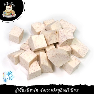 500G/PACK เผือกหอมสด หั่นชิ้น CHUNKS PEELED TARO (F)