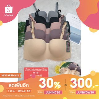 [ใช้โค้ด JUNINC30 เหลือ 81.- ] เสื้อ​ชั้นใน ​Sister​Hood​#6181 แบบ​มี​โคลง ​ครึ่ง​ทรง​เต้า​ใหญ่