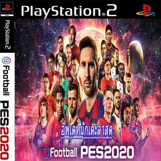 แผ่นเกมส์ PS2 (อัพเดท) eFootball PES  Evolution Soccer 2020