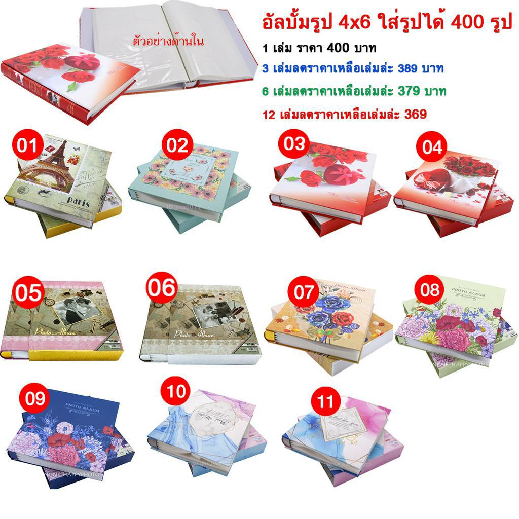อัลบั้มรูป ใส่รูปได้400รูป ลดแหลก แจกโหดส่งท้ายสงกรานต์