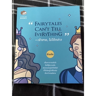 Fairytales Cant Tell Everything -เจ้าชาย, ไม่ได้กล่าวผู้เขียน วิภาส สุภัครพงษ์กุล (พี่เพลีย)