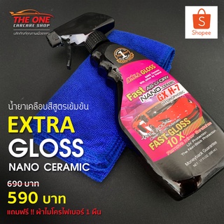 น้ำยาเคลือบสีรถสูตรเข้มข้น Extra Gloss Nano Ceramic