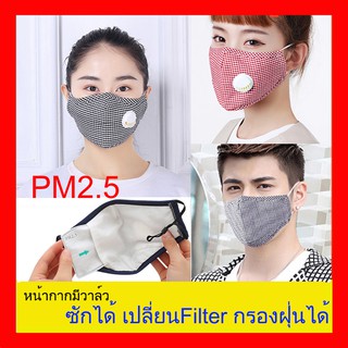 PM2.5หน้ากากอนามัย กันฝุ่นพิษ ซักได้