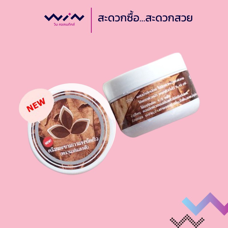 ครีมมะขามกาแฟขัดผิว ตราแม่แสงดี ขนาด 70 กรัม