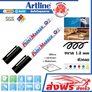 Artline ปากกาเขียนยาง (สีดำ) หัวกลม 1.2 มม. ชุด 2 ด้าม แต้มทะเบียนรถ  เขียนเหล็ก โลหะ อาร์ทไลน์ แต้มสีล้อรถ