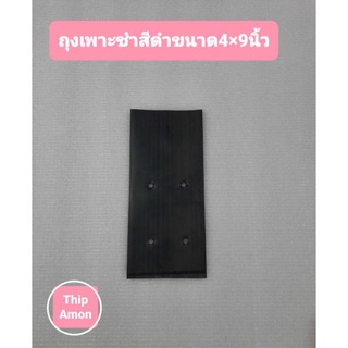 ถุงเพาะชำสีดำขนาด 4×9 จำนวน 10 ใบ